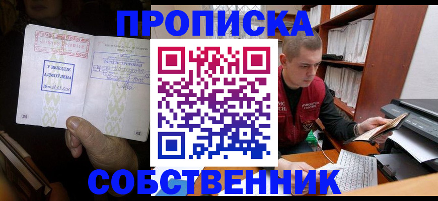 временная регистрация для всех в Сочи