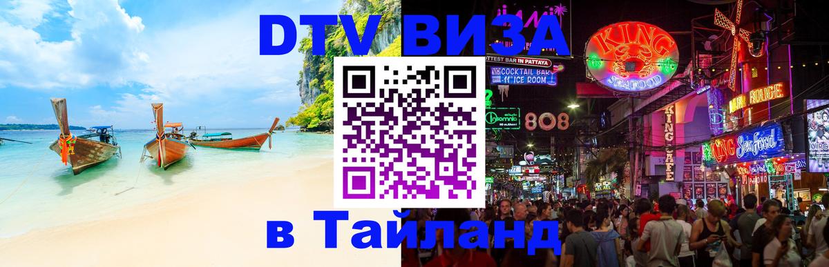 Виза ДТВ на 5 лет в Тайланд Сочи Виза ДТВ на 5 лет в Тайланд Сочи
