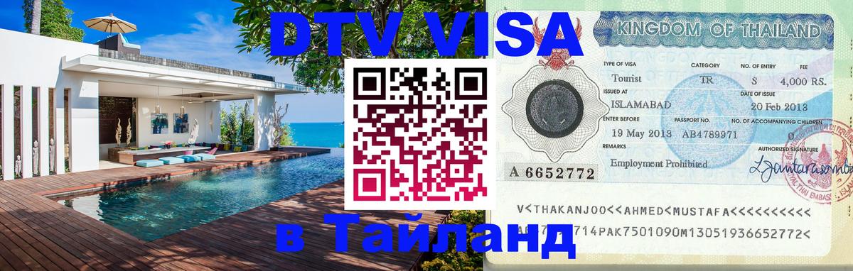 Сколько стоит DTV виза — актуальные цены, оформление даже без документов - Сочи  06.12.2025 